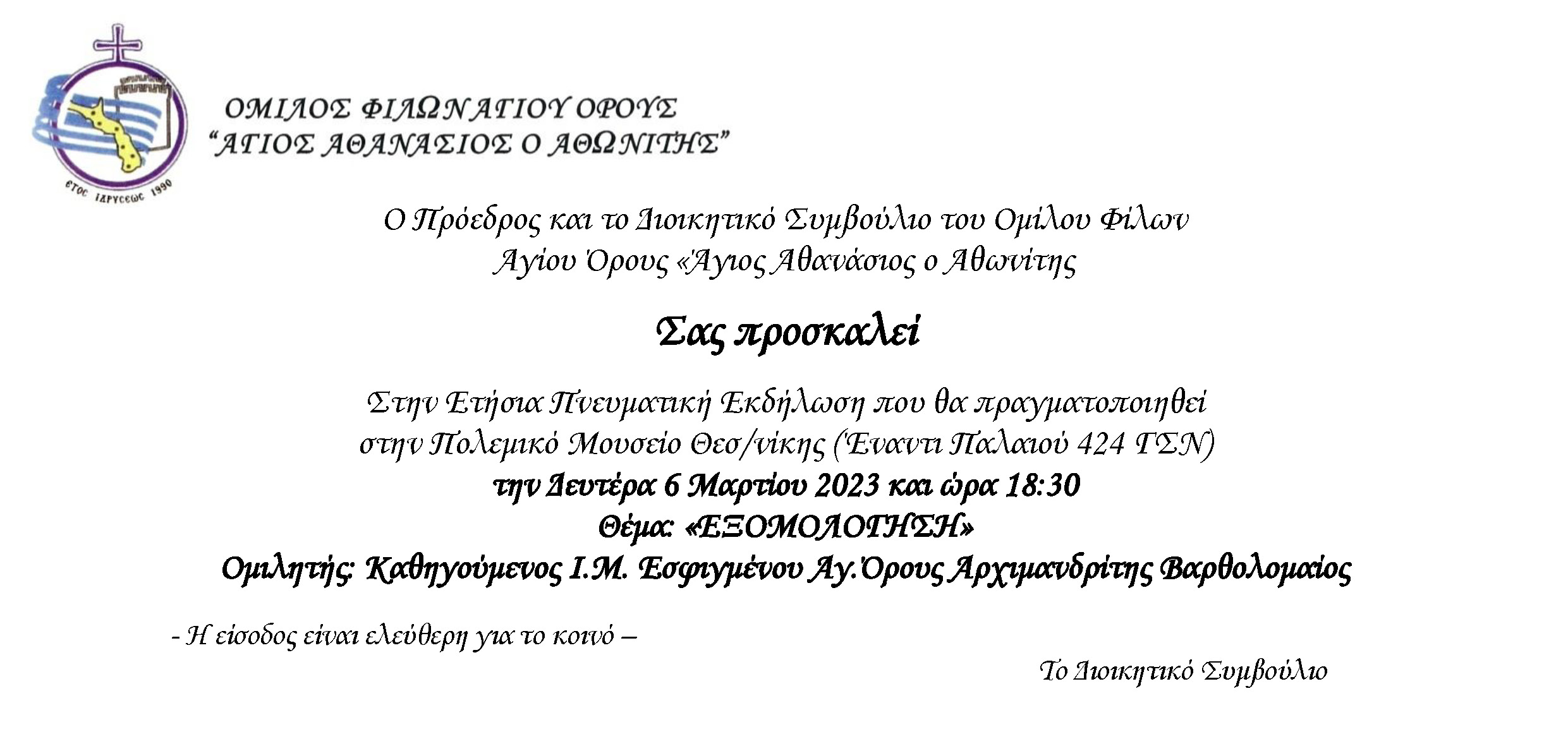 Πρόσκληση σε εκδήλωση